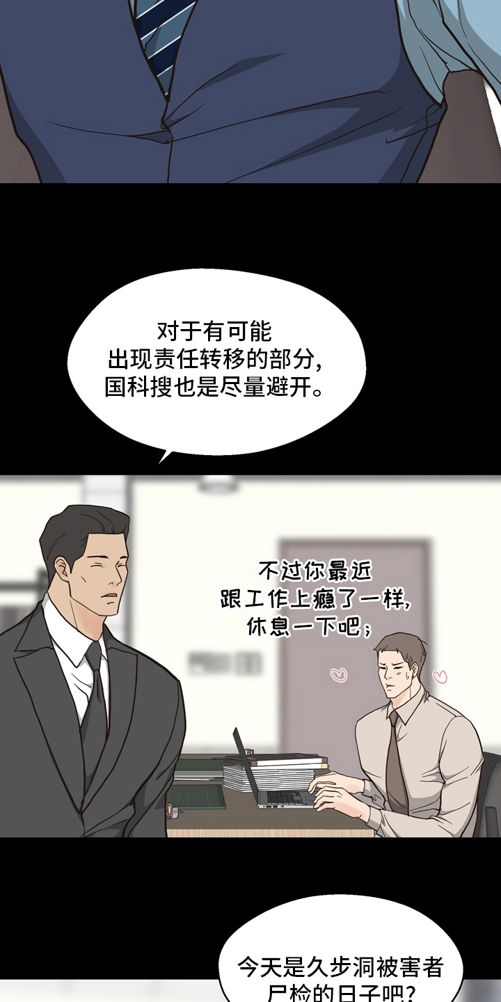 《法医疑云》第101章【第二季】遇见 第16页