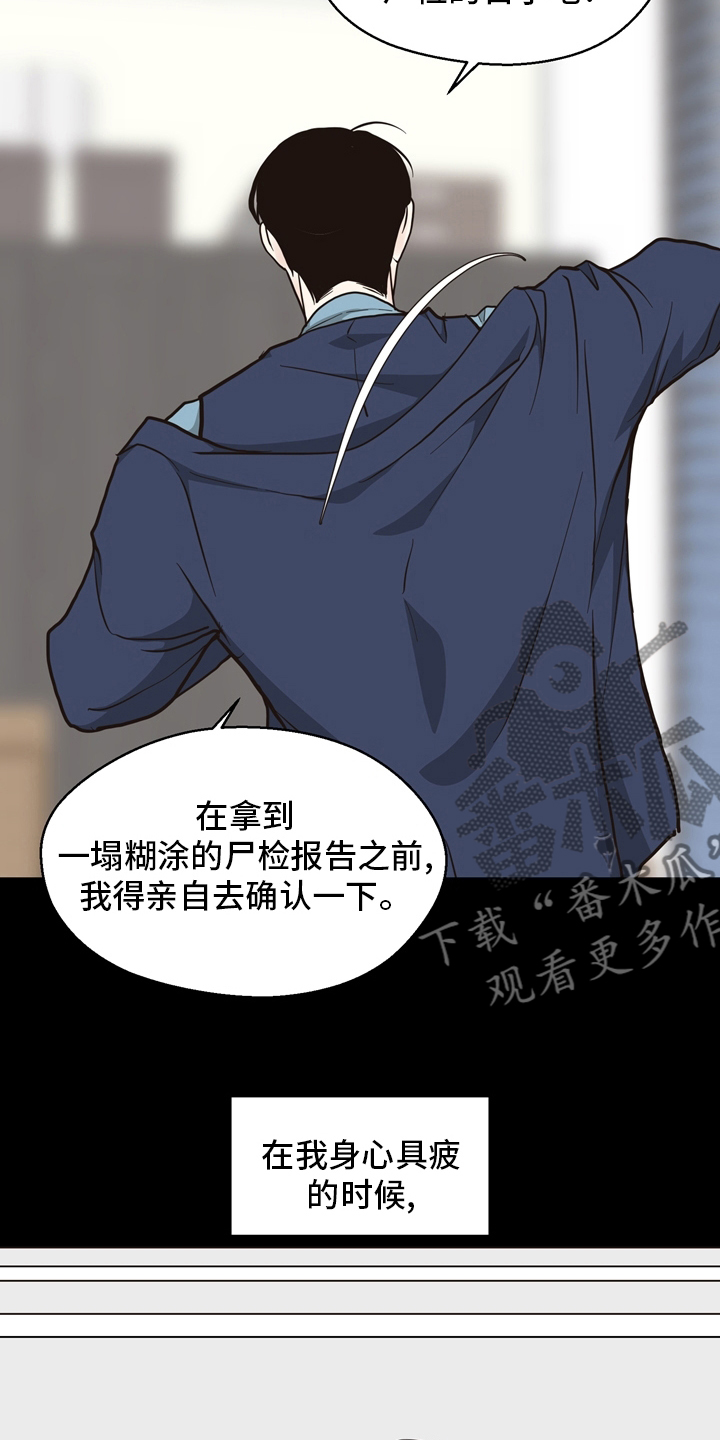 《法医疑云》第101章【第二季】遇见 第17页