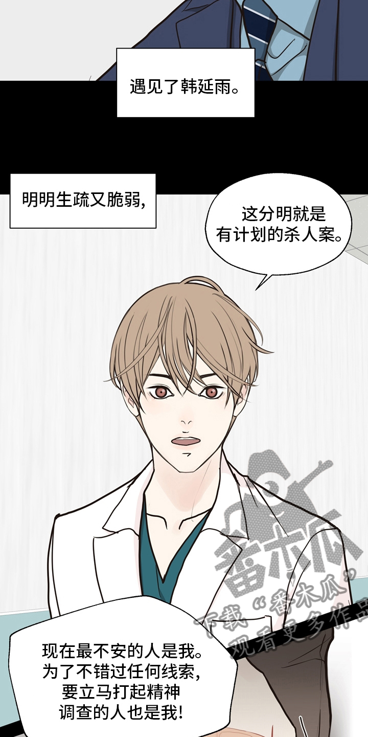 《法医疑云》第101章【第二季】遇见 第20页