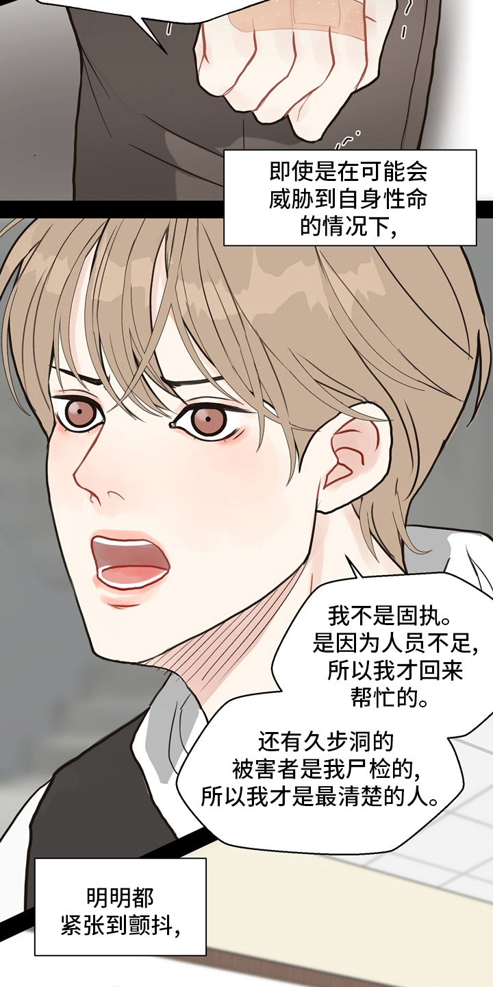 《法医疑云》第101章【第二季】遇见 第21页