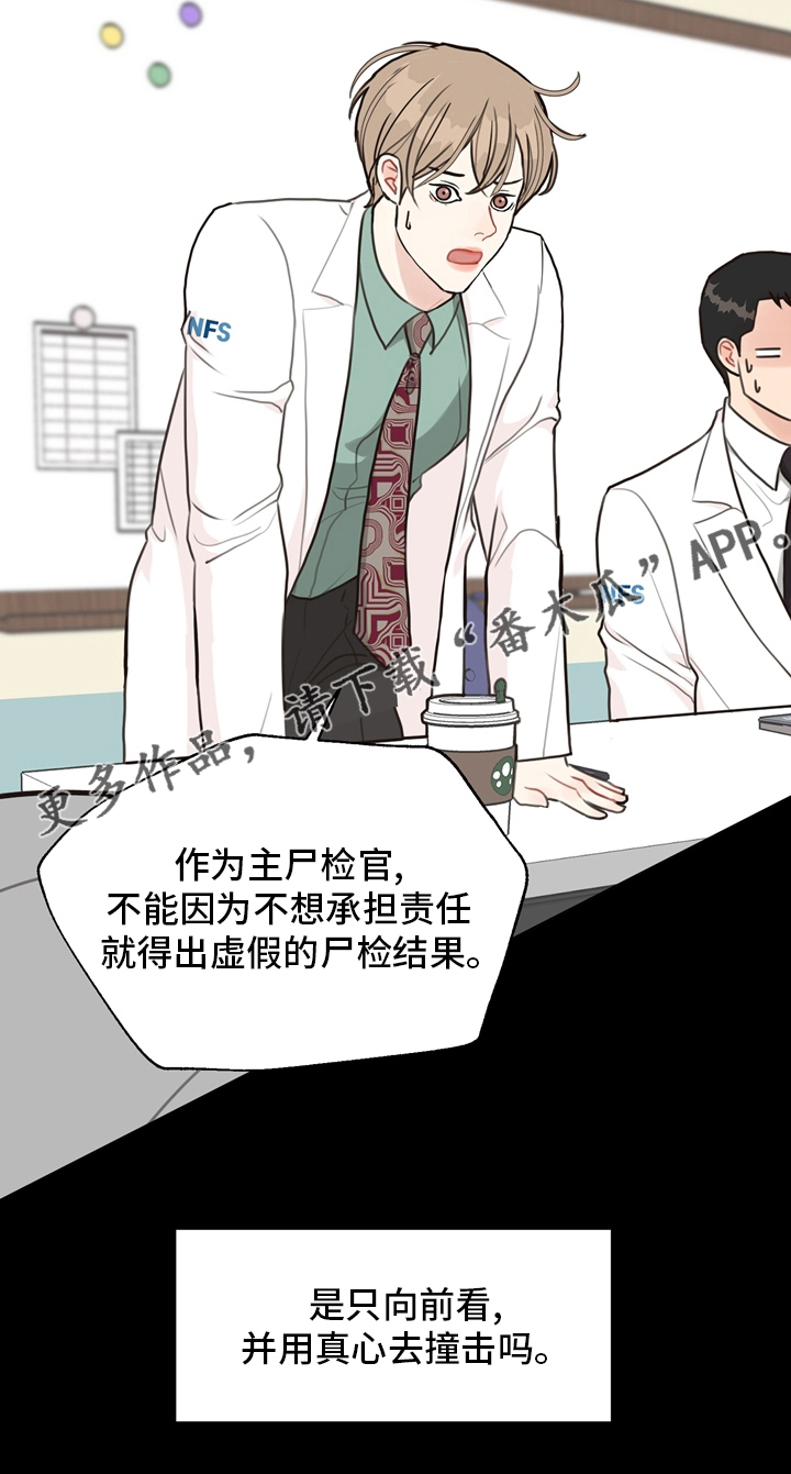 《法医疑云》第101章【第二季】遇见 第22页