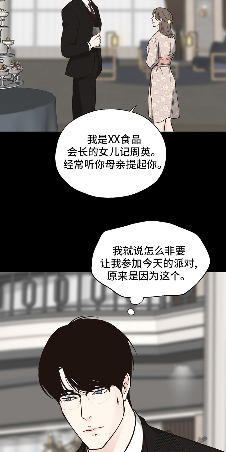 《法医疑云》第101章【第二季】遇见 第8页
