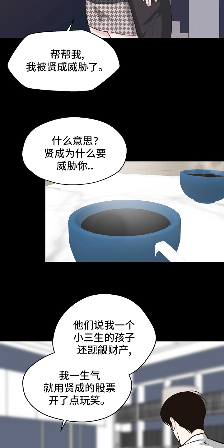 《法医疑云》第102章【第二季】相信 第12页