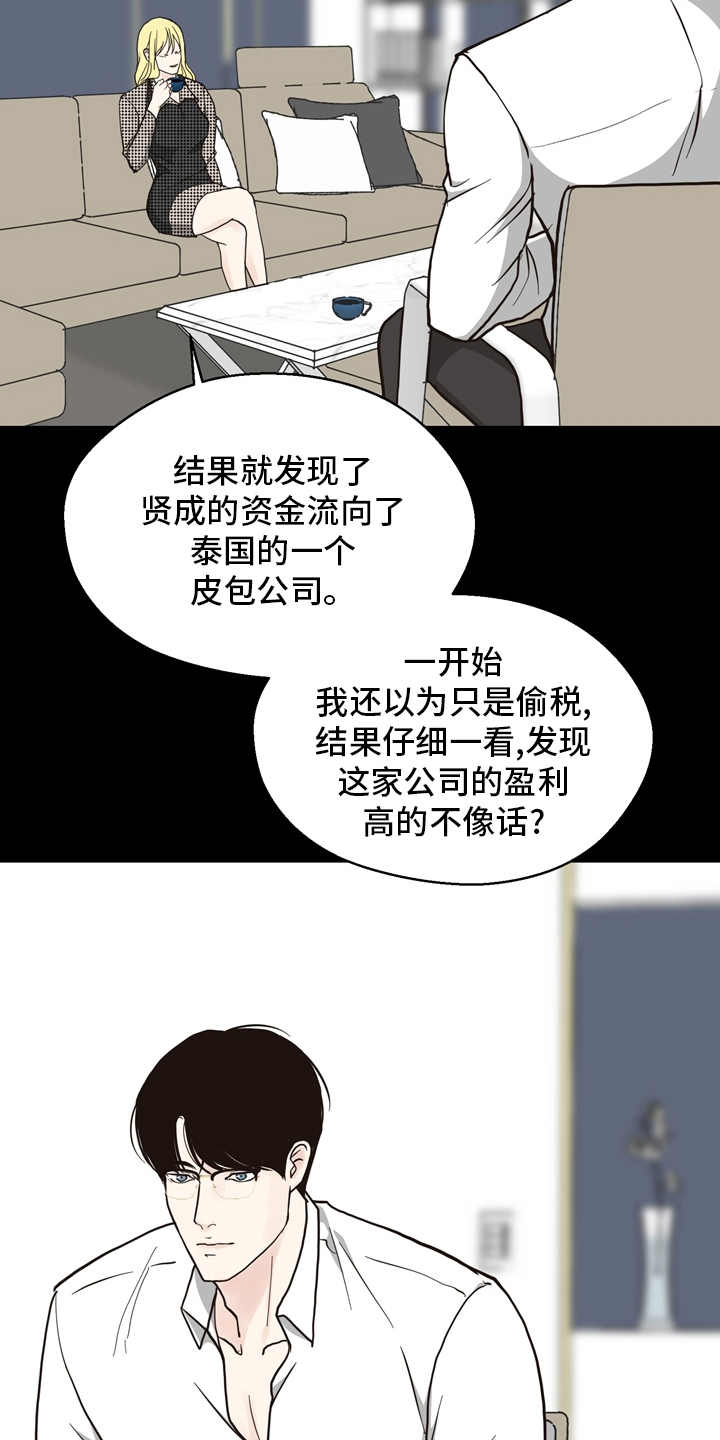《法医疑云》第102章【第二季】相信 第13页