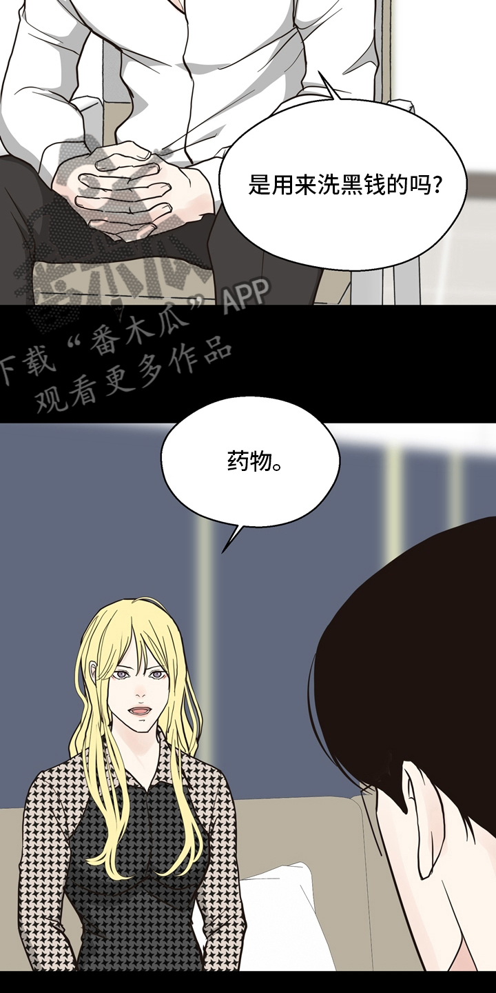 《法医疑云》第102章【第二季】相信 第14页