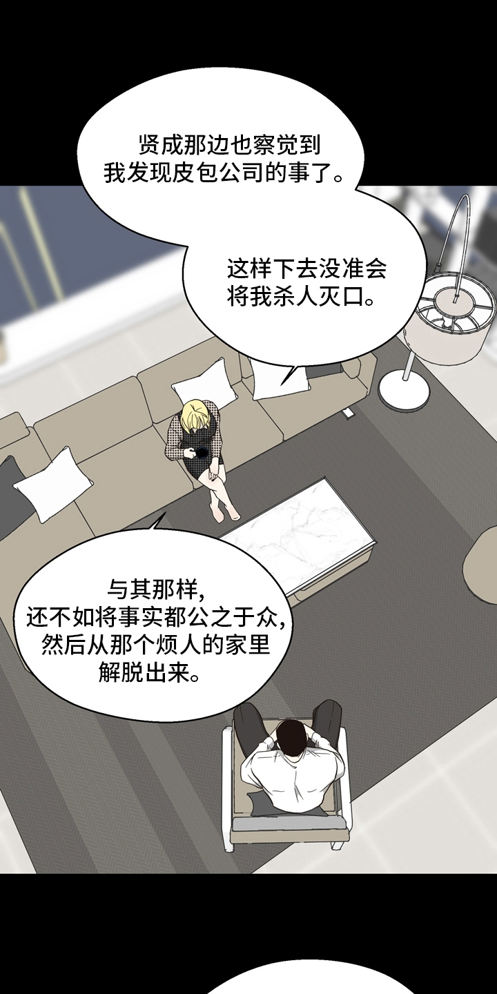 《法医疑云》第102章【第二季】相信 第15页