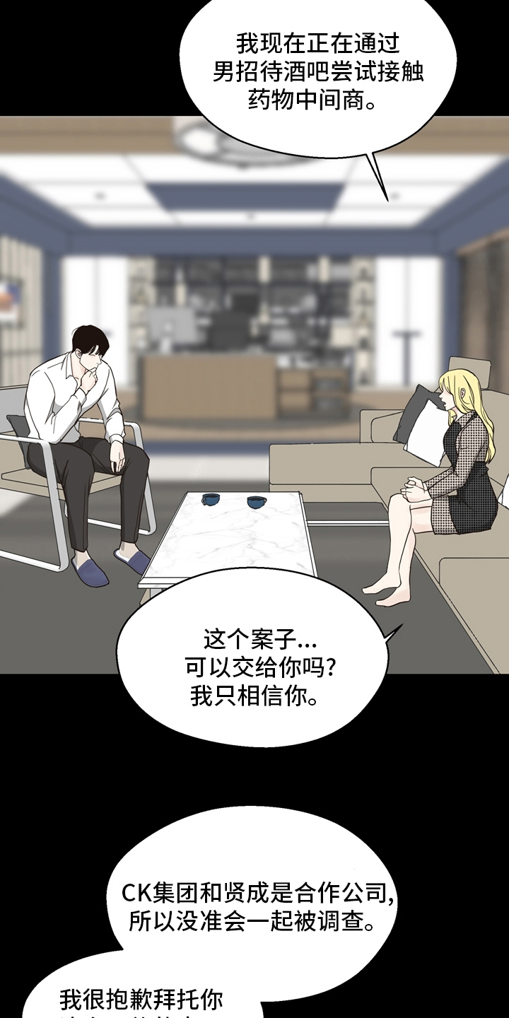 《法医疑云》第102章【第二季】相信 第16页