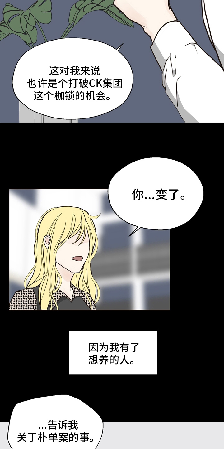 《法医疑云》第102章【第二季】相信 第18页