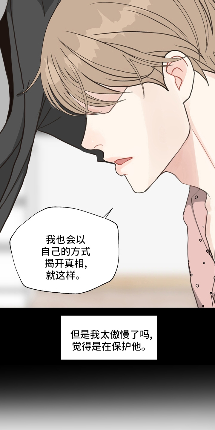 《法医疑云》第102章【第二季】相信 第21页