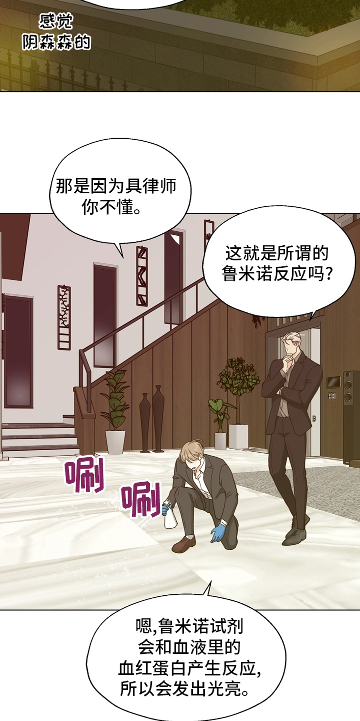 《法医疑云》第104章【第二季】现场 第7页