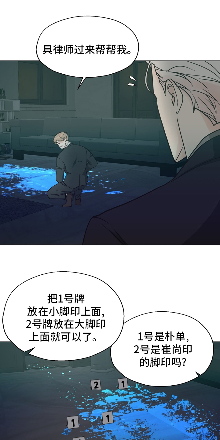 《法医疑云》第104章【第二季】现场 第9页