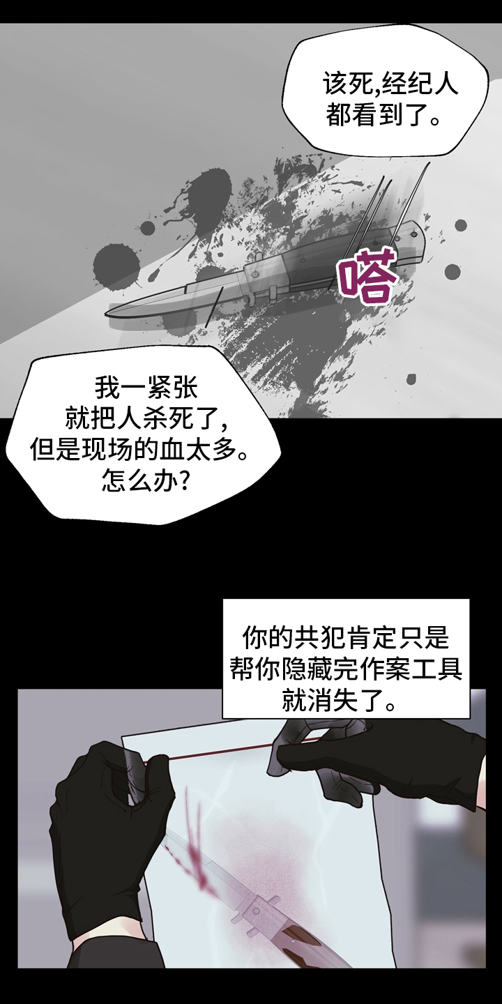 《法医疑云》第105章【第二季】找到凶器了 第14页