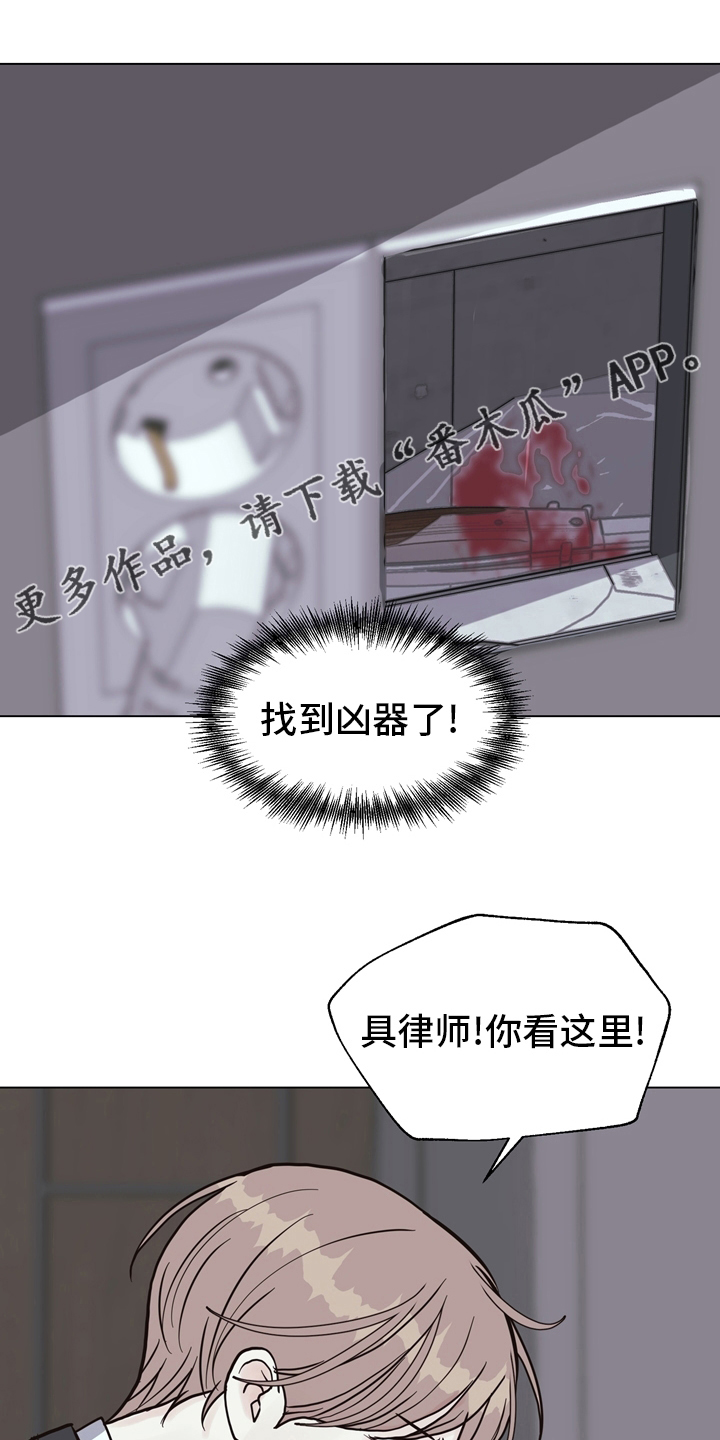 《法医疑云》第105章【第二季】找到凶器了 第1页