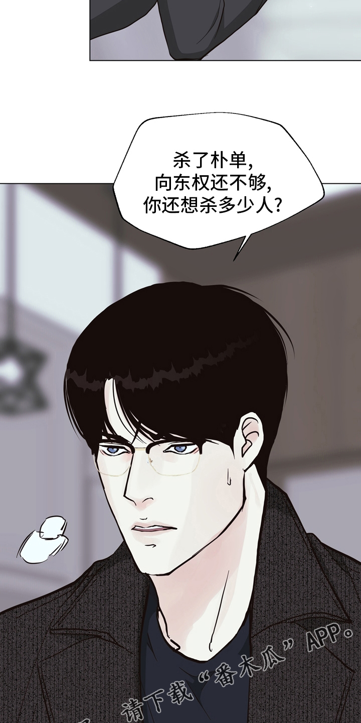 《法医疑云》第105章【第二季】找到凶器了 第23页