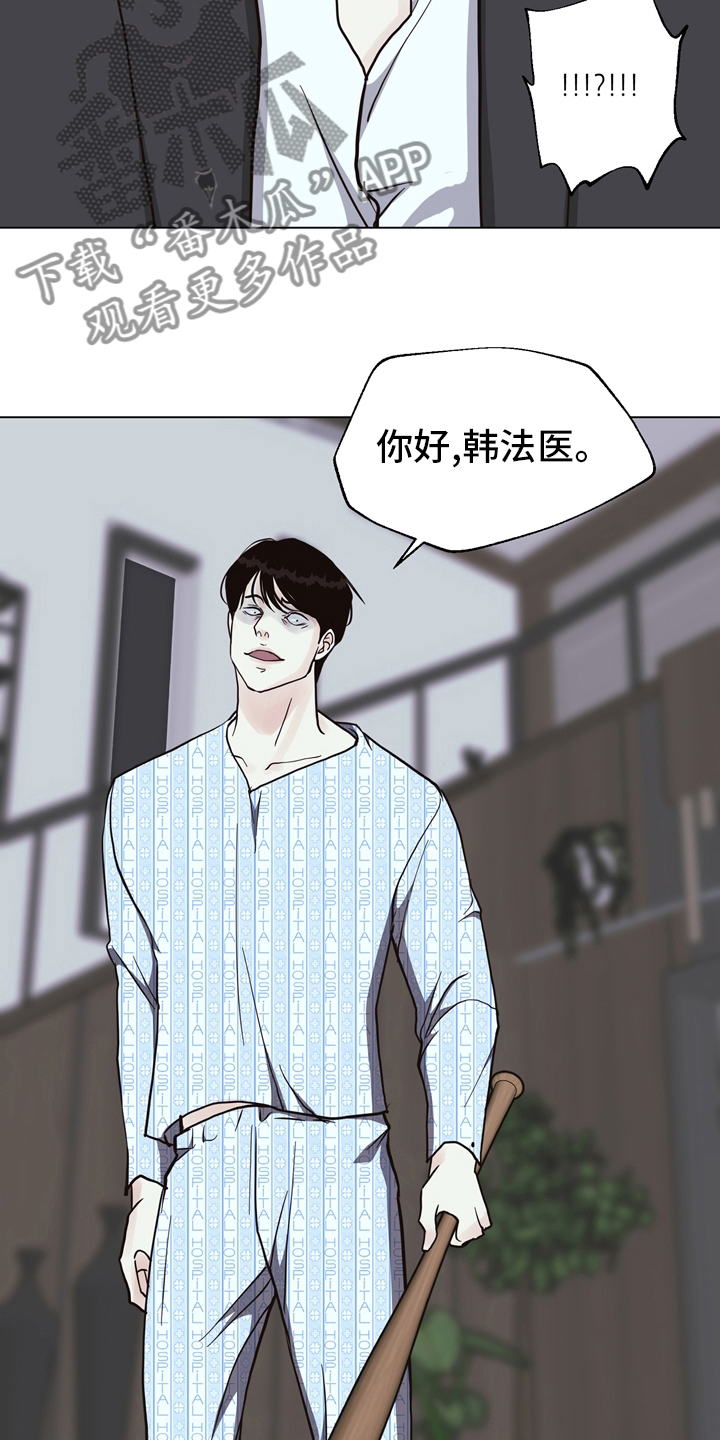 《法医疑云》第105章【第二季】找到凶器了 第3页