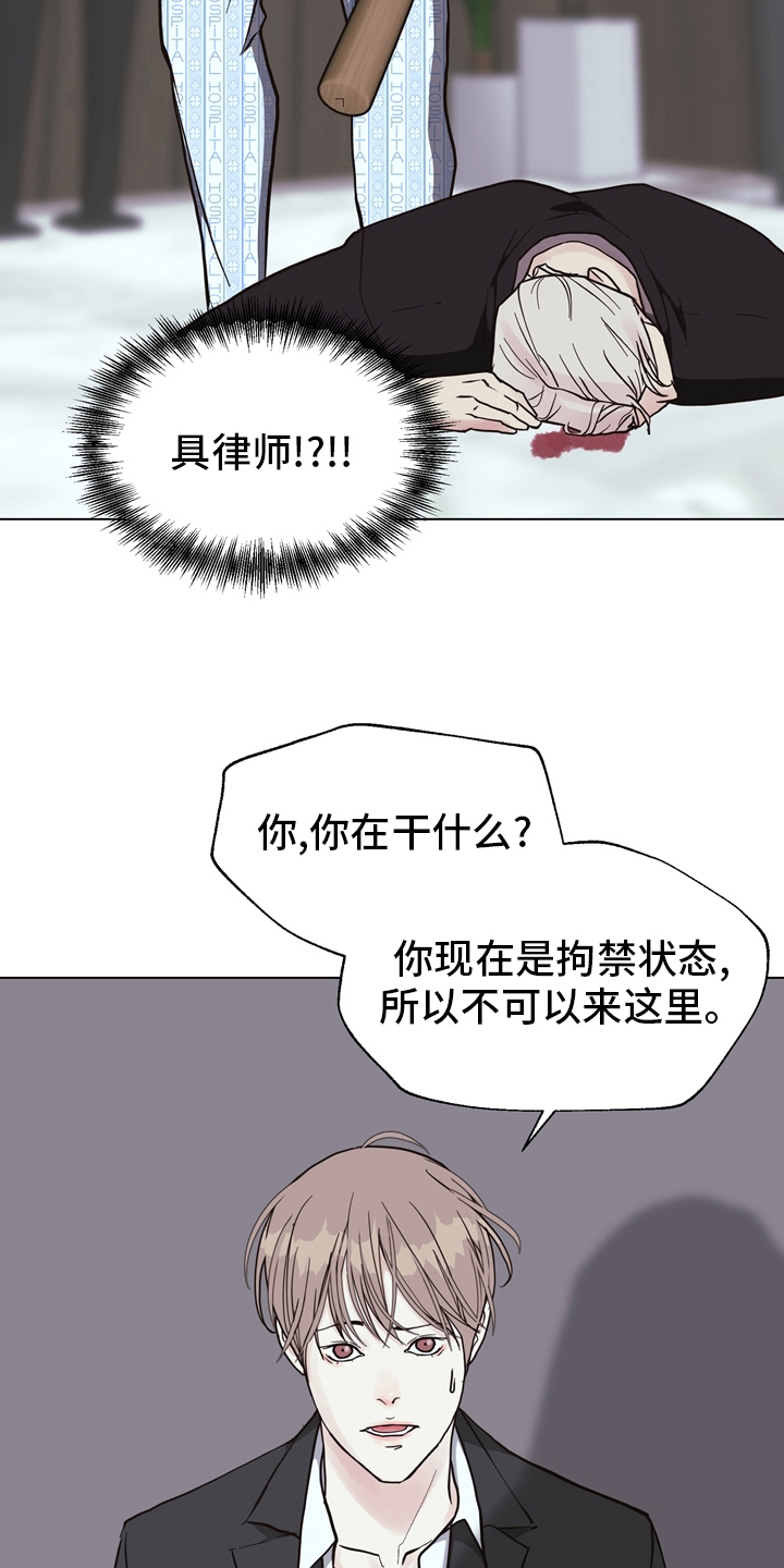 《法医疑云》第105章【第二季】找到凶器了 第4页