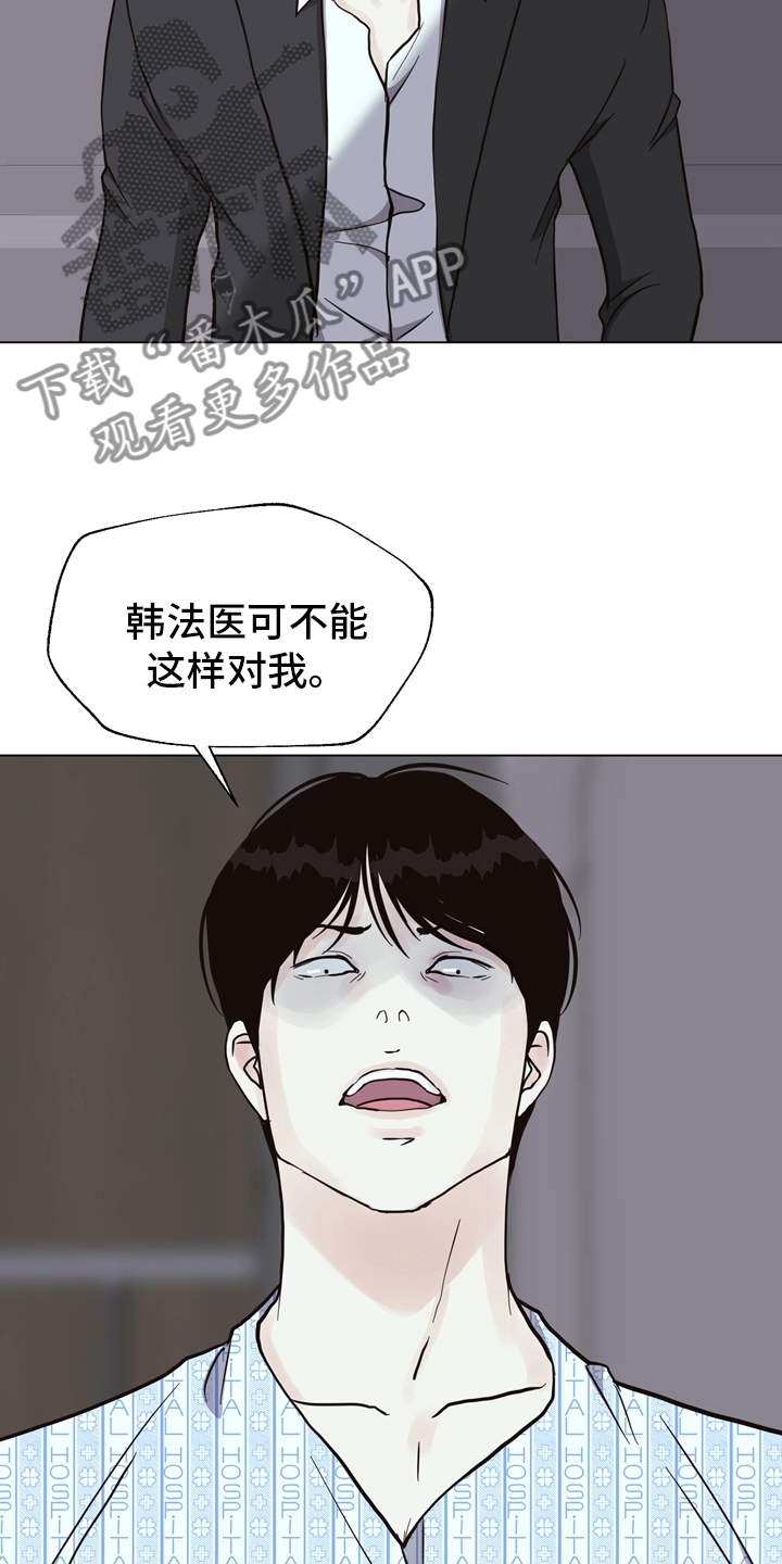 《法医疑云》第105章【第二季】找到凶器了 第5页