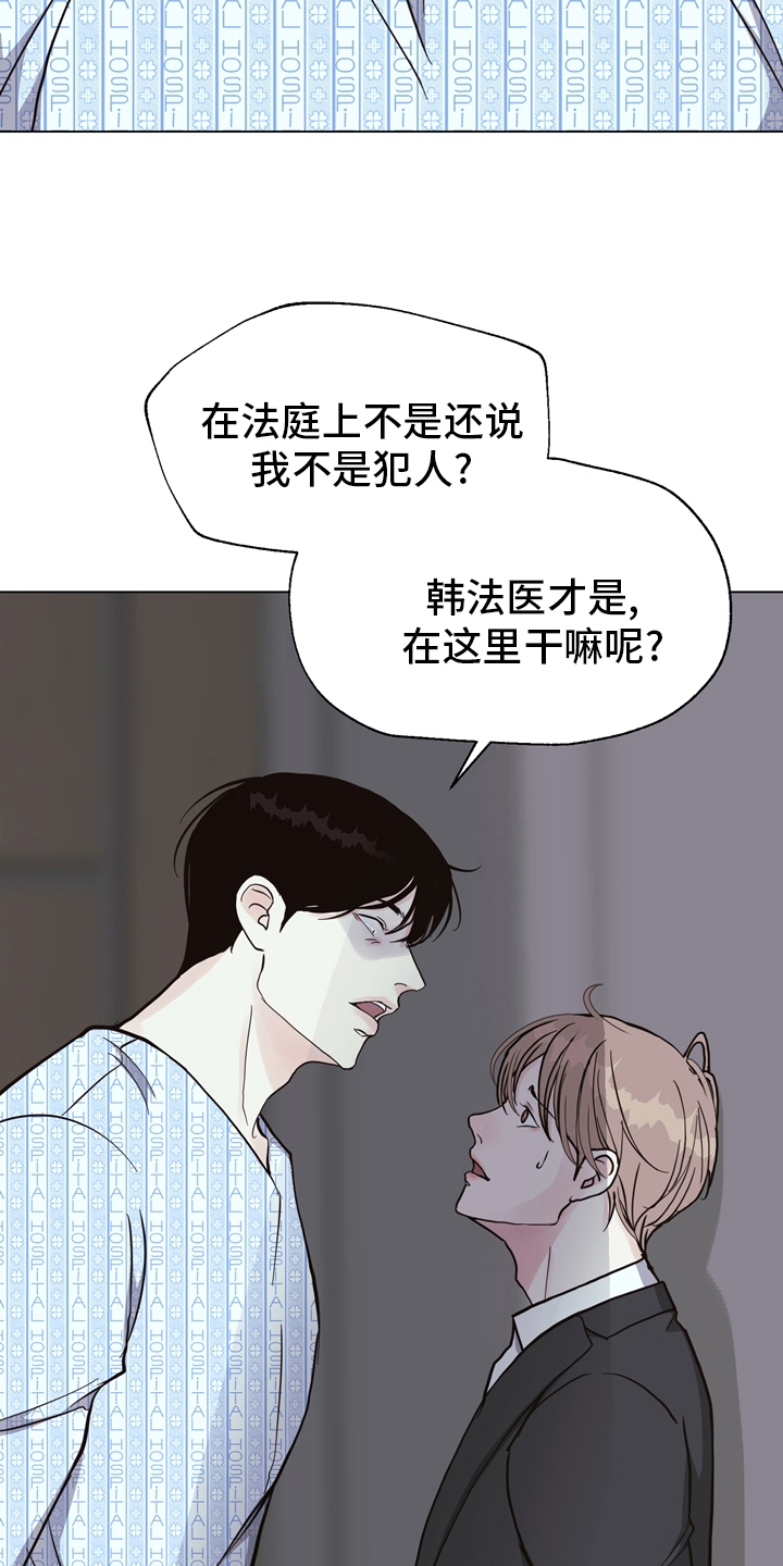 《法医疑云》第105章【第二季】找到凶器了 第6页