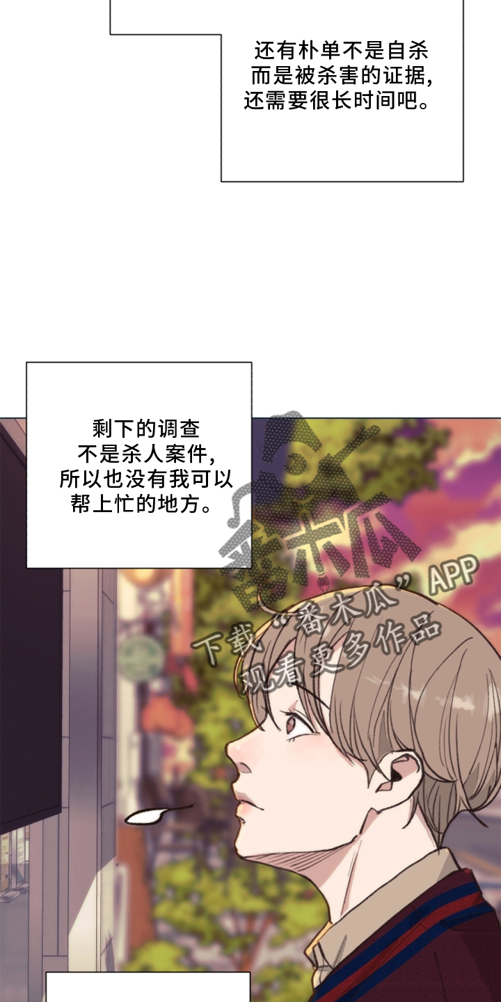 《法医疑云》第109章【番外】那里 第11页