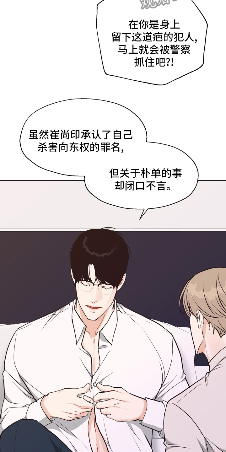 《法医疑云》第107章【第二季】一起面对 第25页