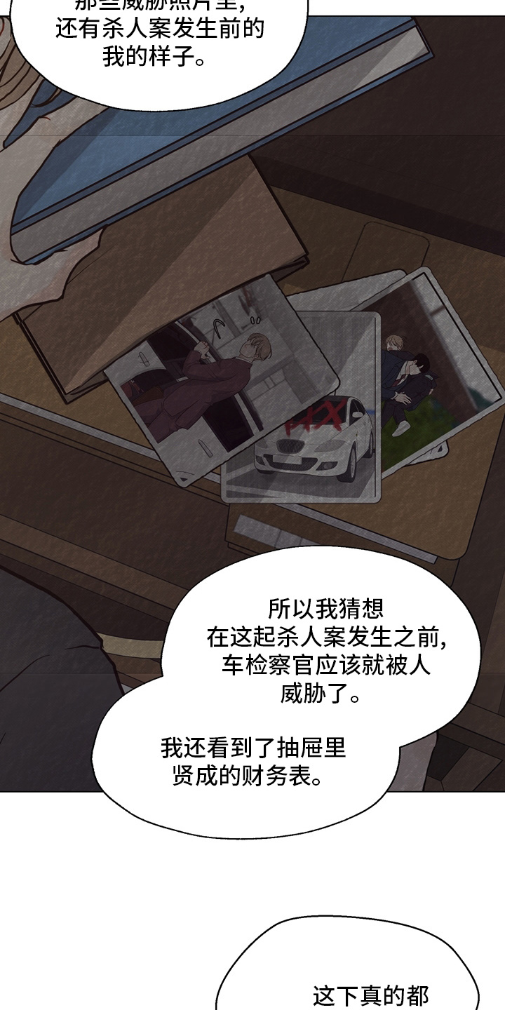 《法医疑云》第107章【第二季】一起面对 第29页