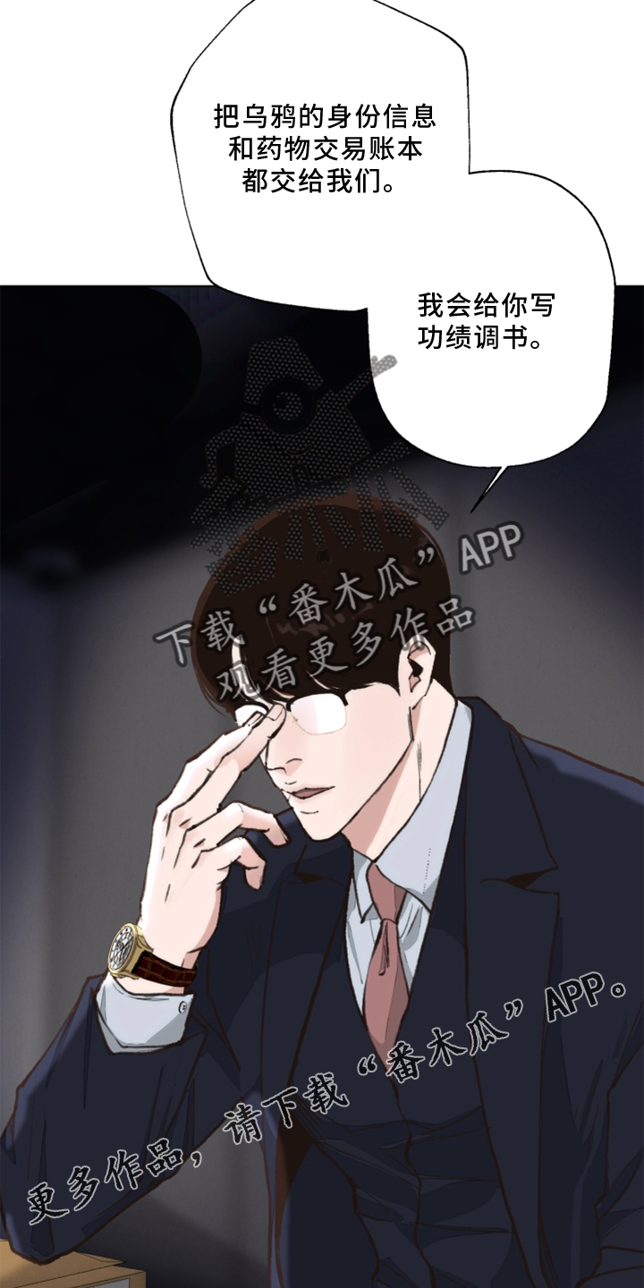 《法医疑云》第108章【番外】乌鸦 第13页