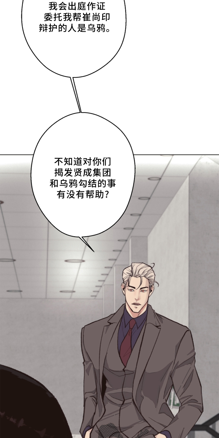 《法医疑云》第108章【番外】乌鸦 第22页
