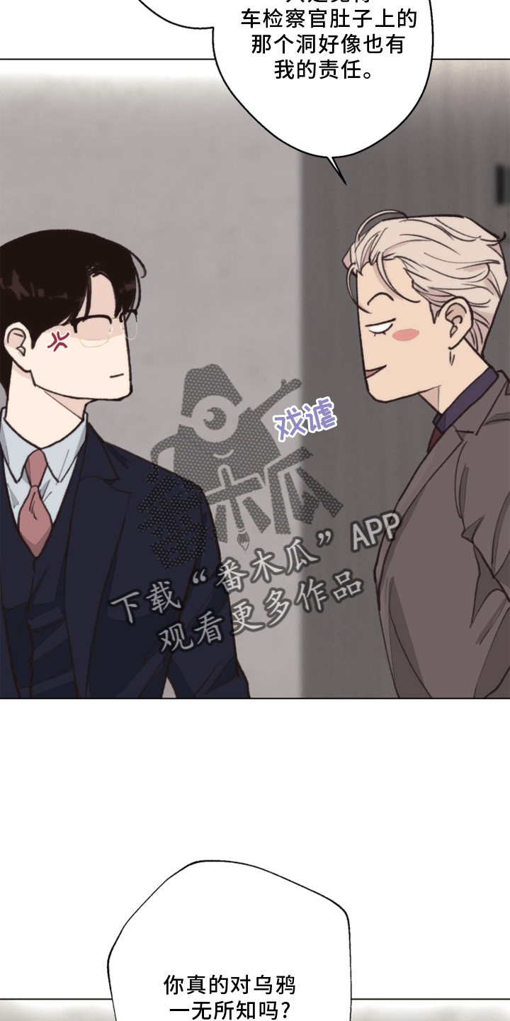 《法医疑云》第108章【番外】乌鸦 第24页