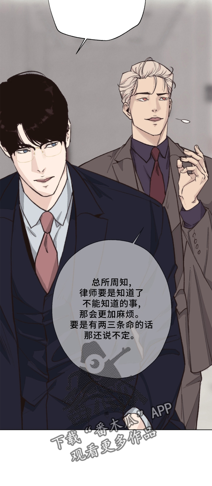 《法医疑云》第108章【番外】乌鸦 第25页