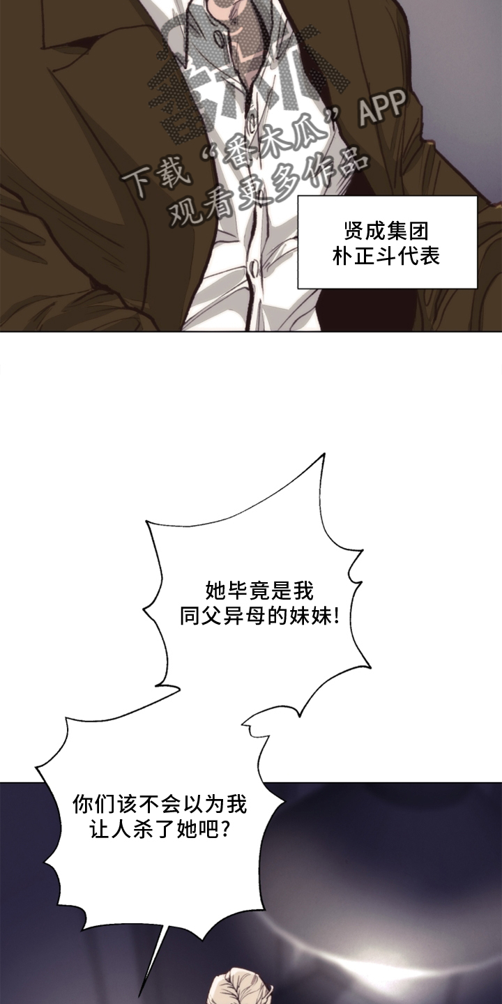 《法医疑云》第108章【番外】乌鸦 第2页
