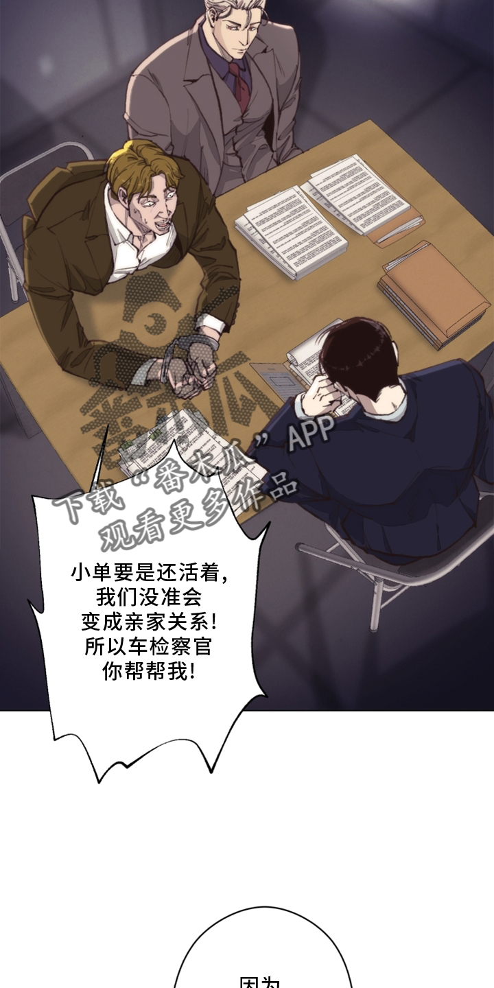 《法医疑云》第108章【番外】乌鸦 第3页