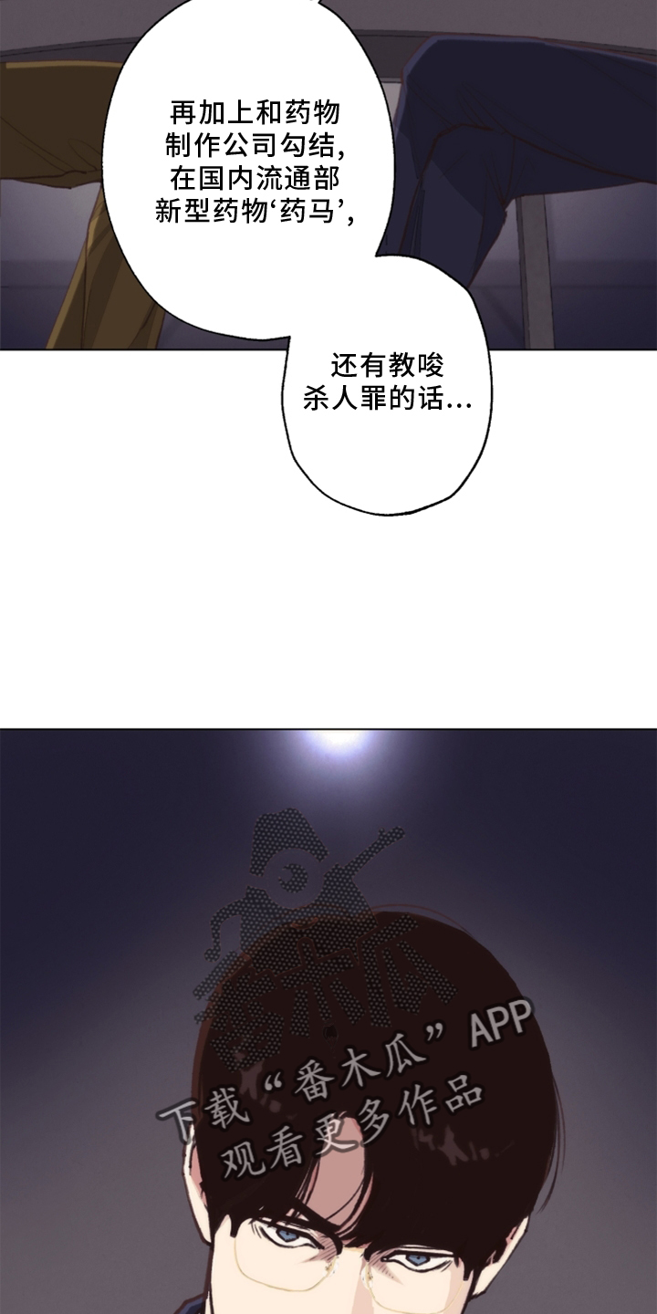 《法医疑云》第108章【番外】乌鸦 第6页