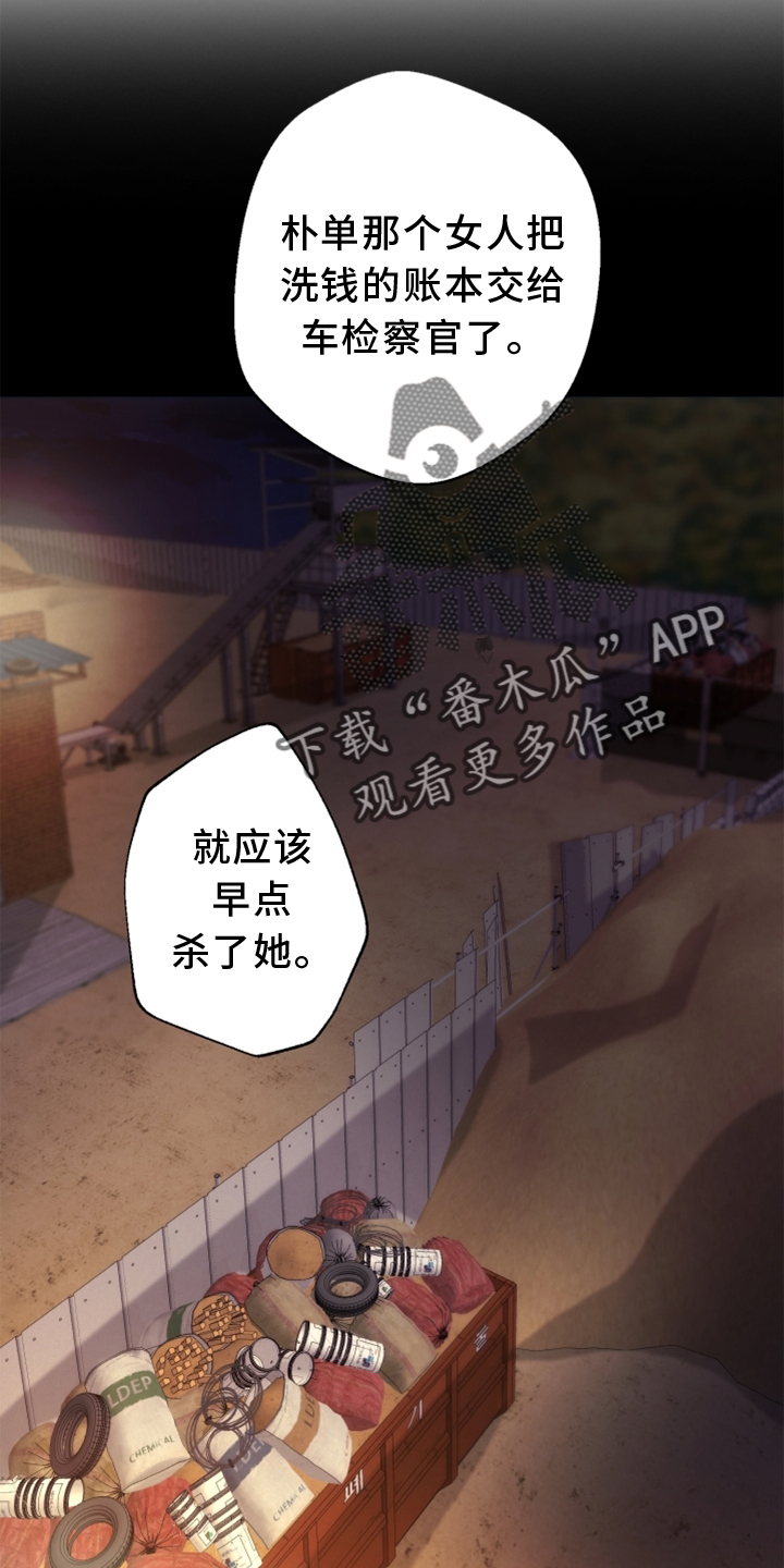 《法医疑云》第110章【番外】一个地方 第19页