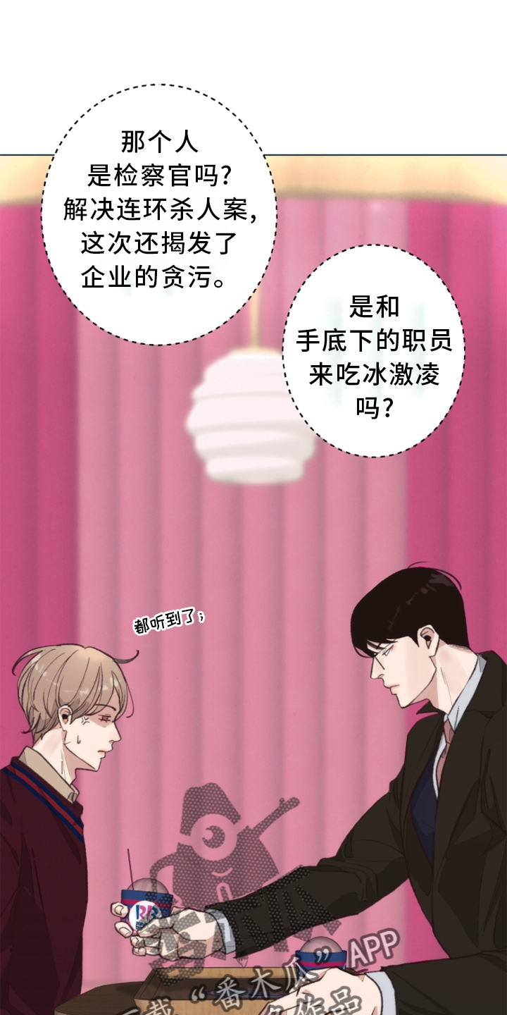 《法医疑云》第110章【番外】一个地方 第5页