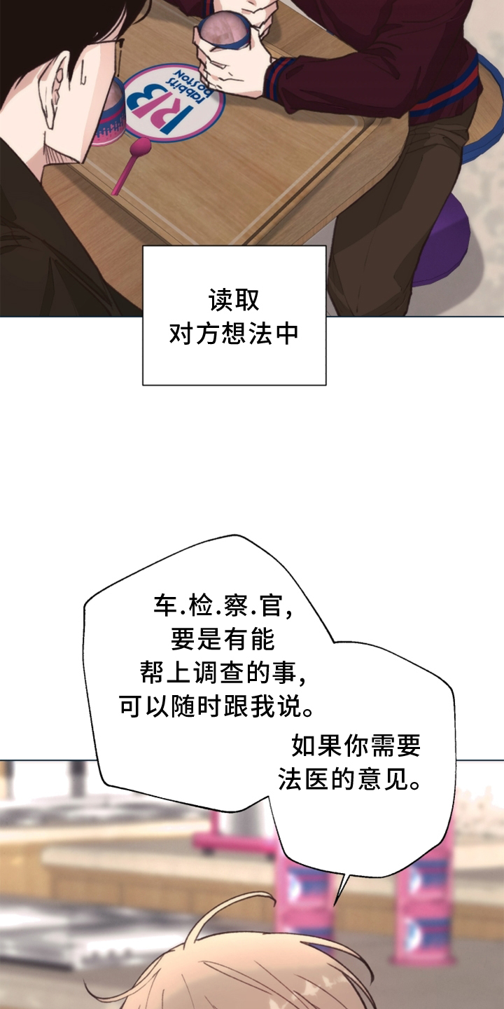 《法医疑云》第110章【番外】一个地方 第8页