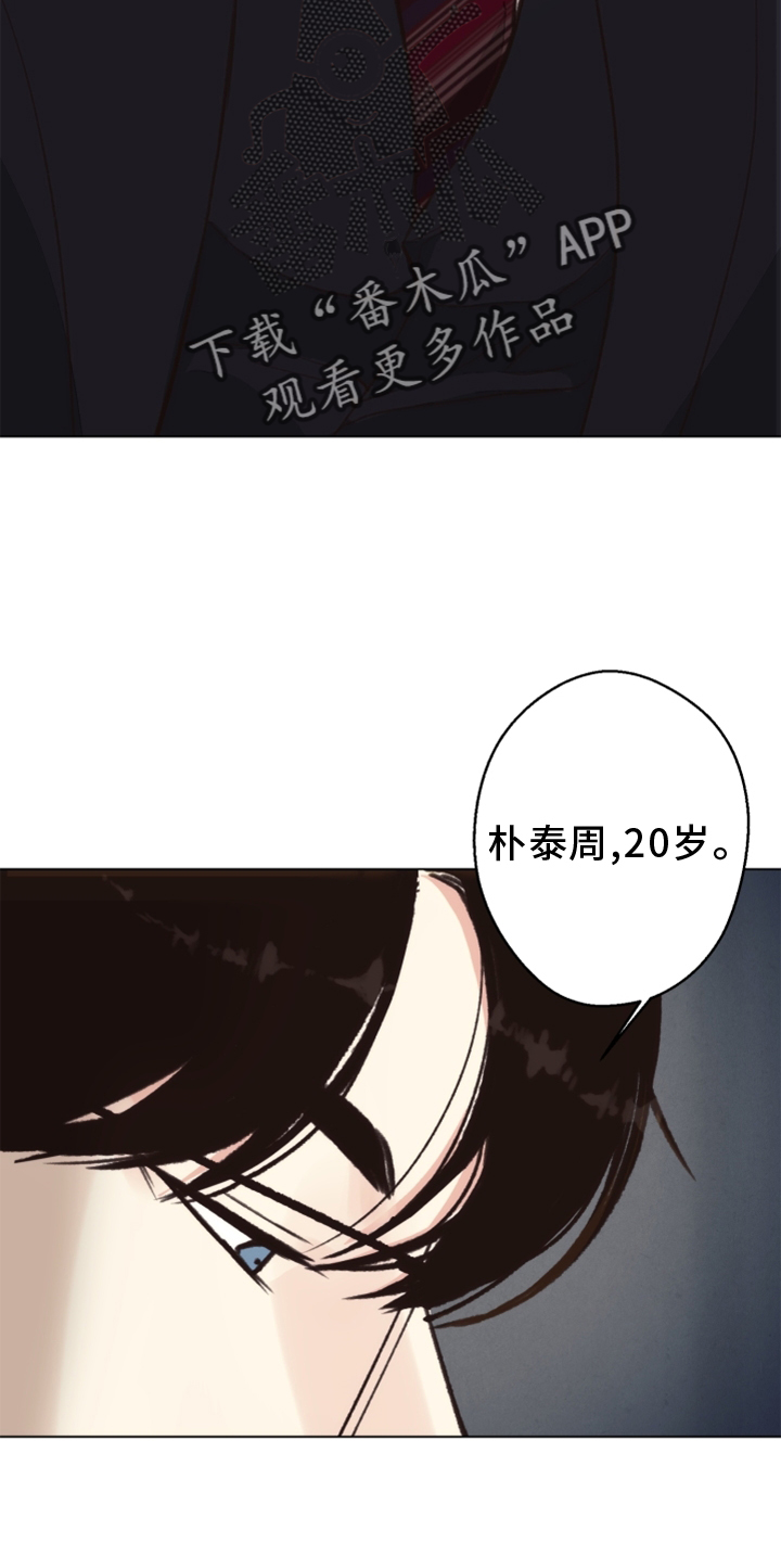 《法医疑云》第114章【番外】挑衅 第10页