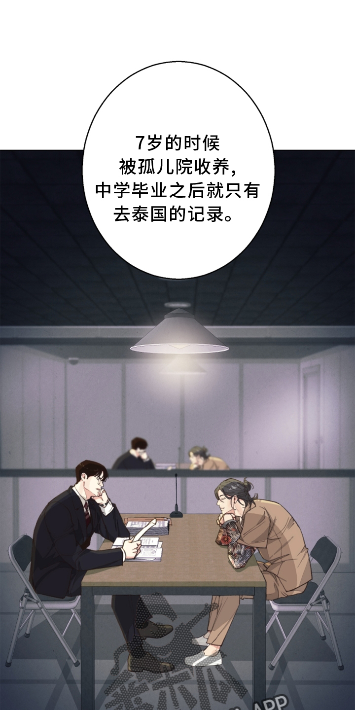 《法医疑云》第114章【番外】挑衅 第11页