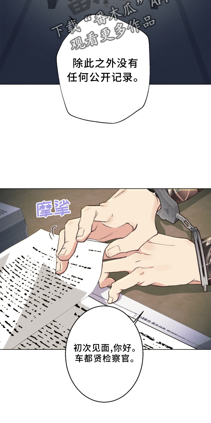 《法医疑云》第114章【番外】挑衅 第12页