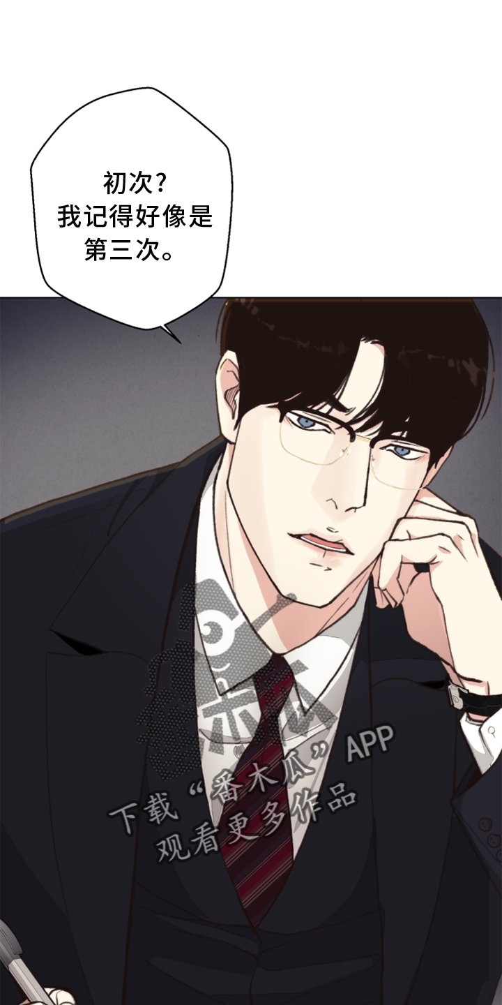 《法医疑云》第114章【番外】挑衅 第13页