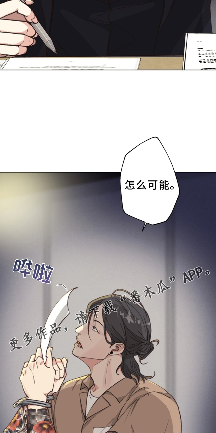 《法医疑云》第114章【番外】挑衅 第14页
