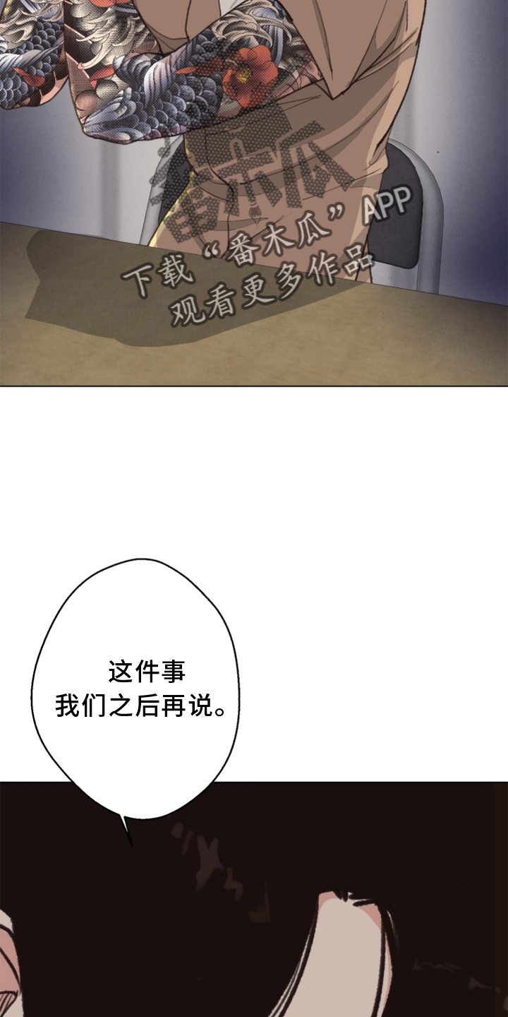 《法医疑云》第114章【番外】挑衅 第15页