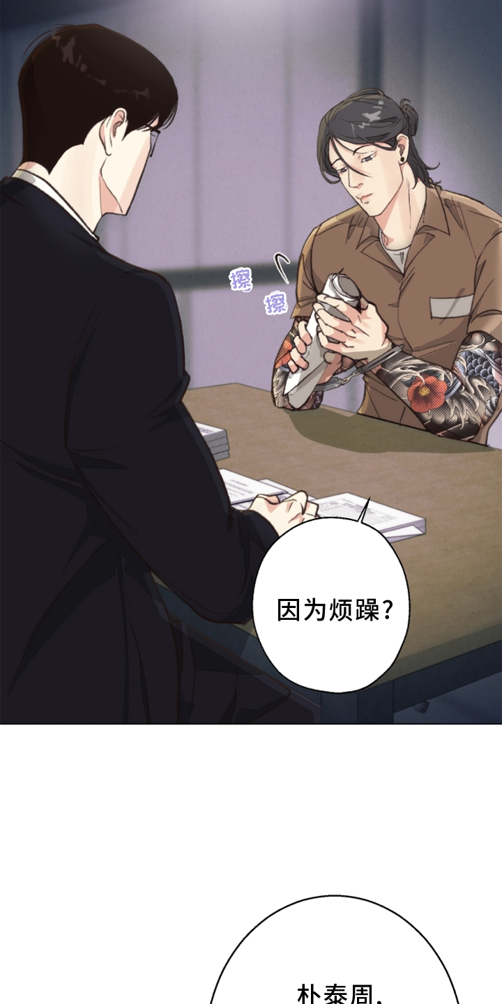 《法医疑云》第114章【番外】挑衅 第20页