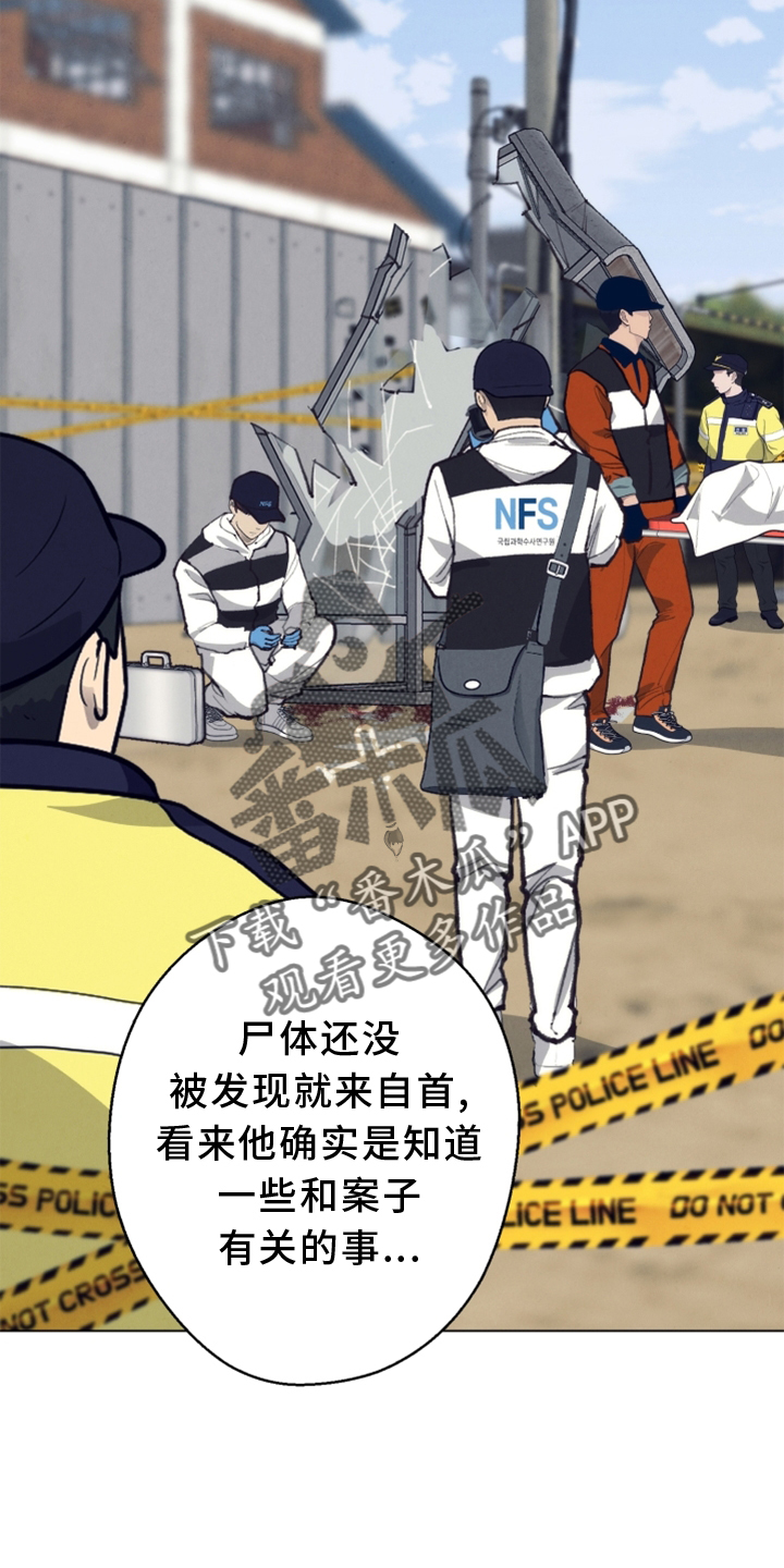 《法医疑云》第114章【番外】挑衅 第4页