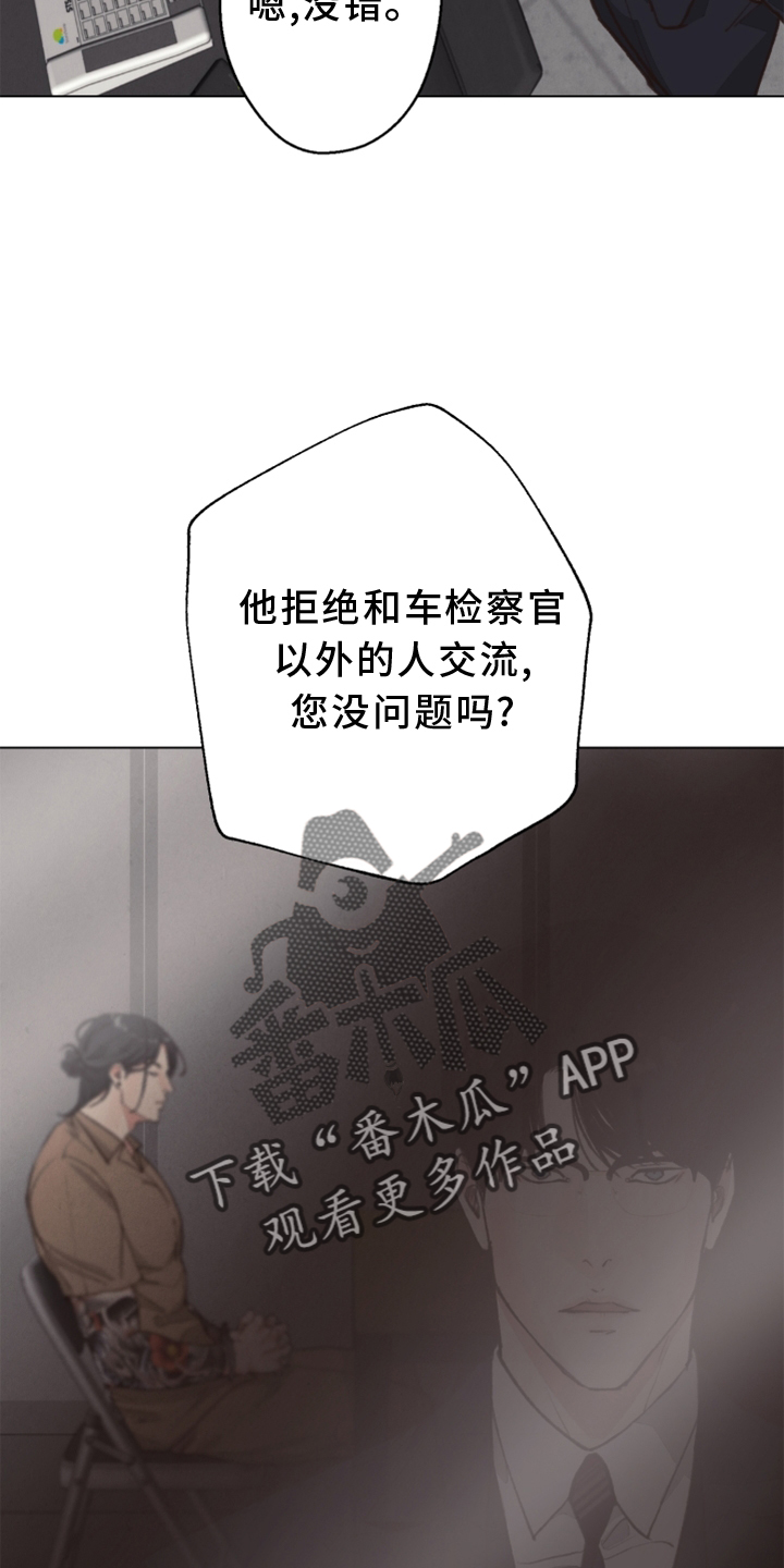 《法医疑云》第114章【番外】挑衅 第6页