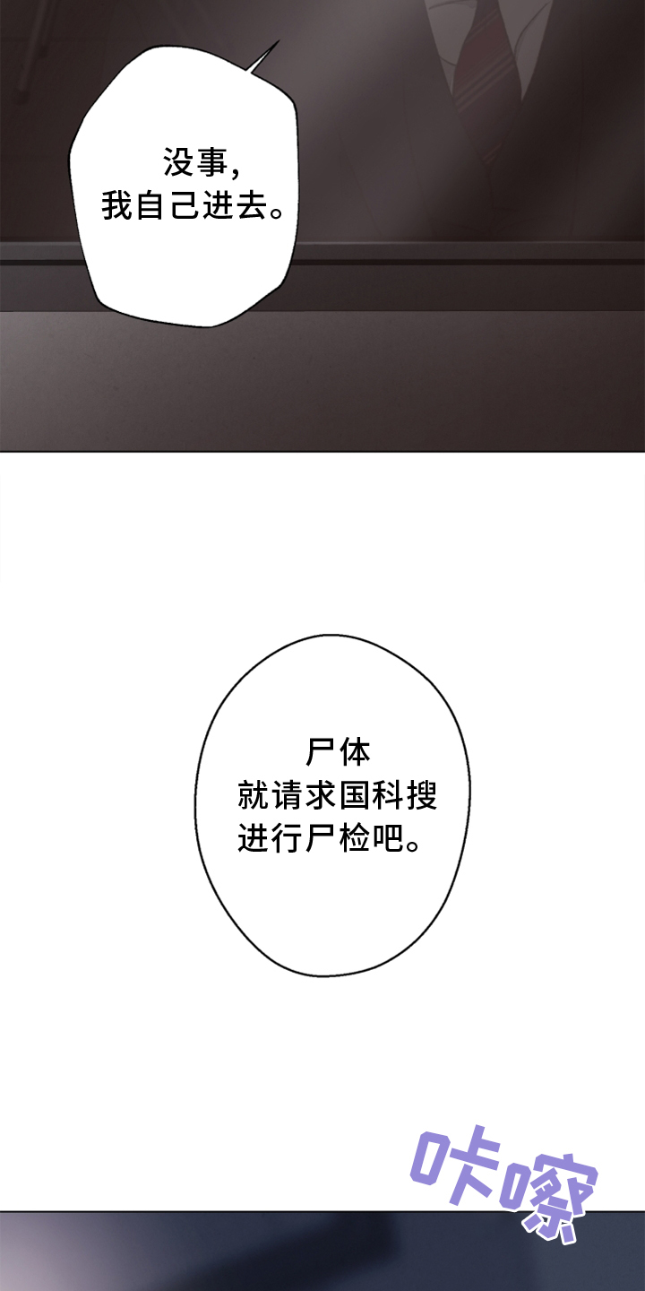 《法医疑云》第114章【番外】挑衅 第7页