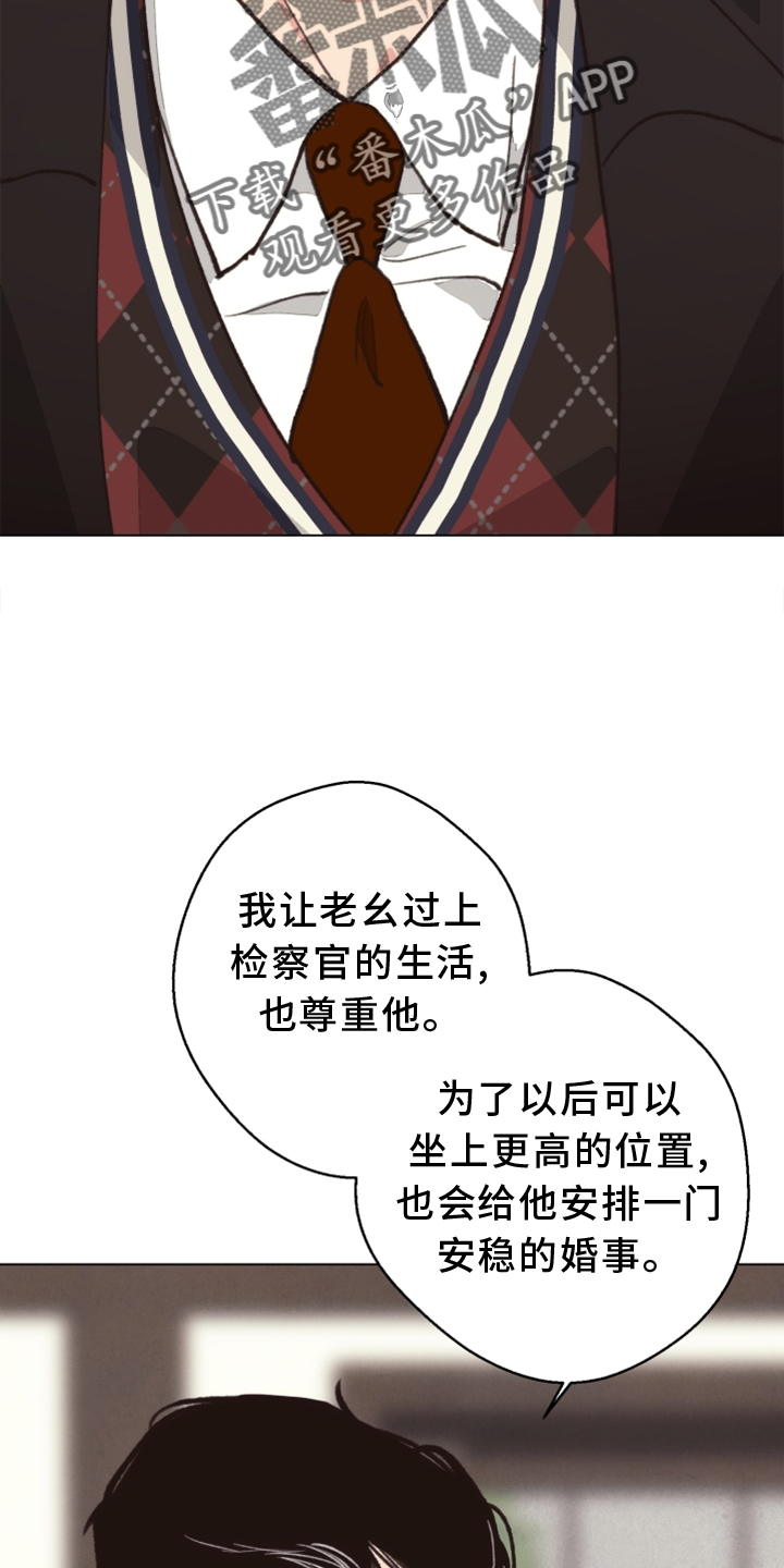 《法医疑云》第113章【番外】期限 第14页