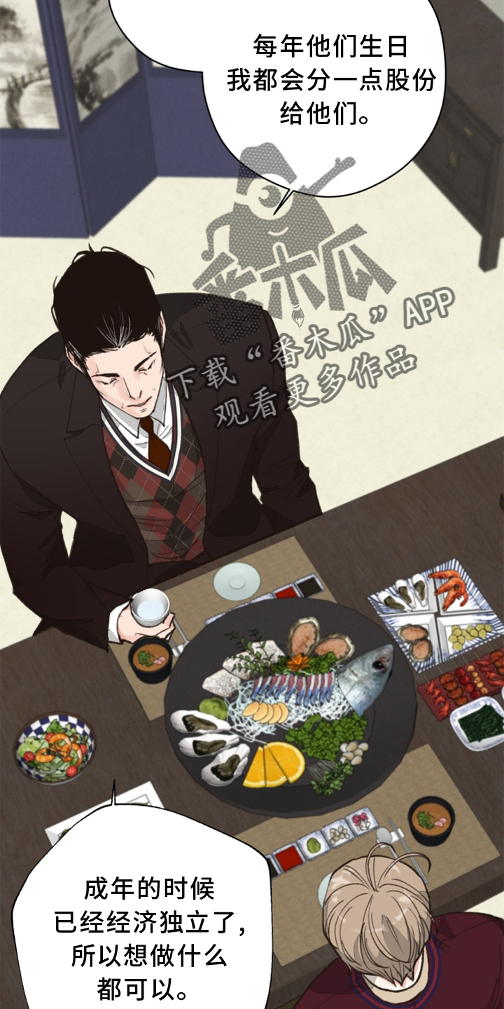 《法医疑云》第113章【番外】期限 第22页