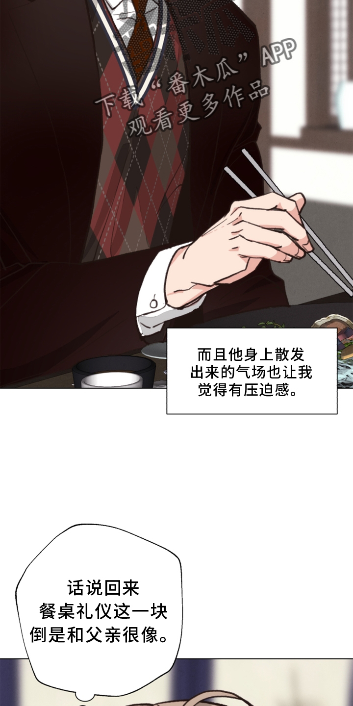 《法医疑云》第113章【番外】期限 第5页