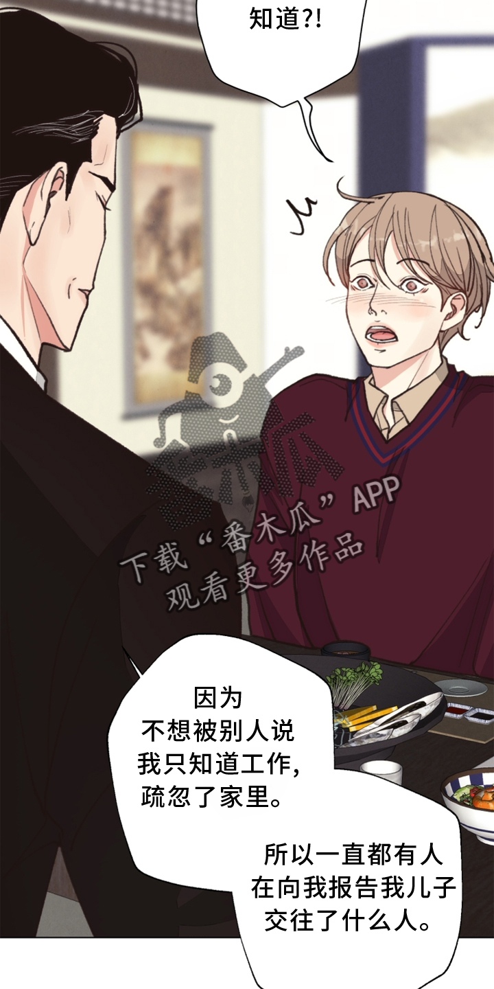 《法医疑云》第113章【番外】期限 第8页