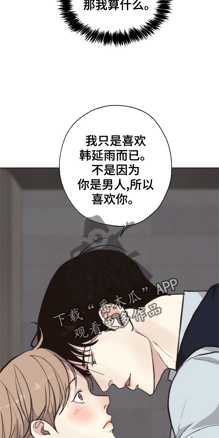 《法医疑云》第111章【番外】不变 第12页